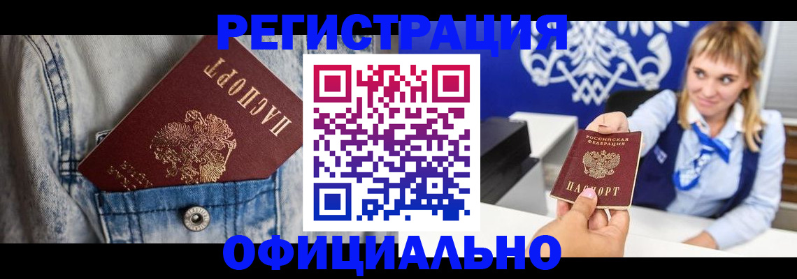 прописка 2025 в Окуловке