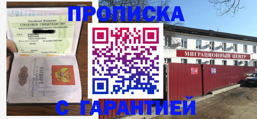 временная прописка в Окуловке